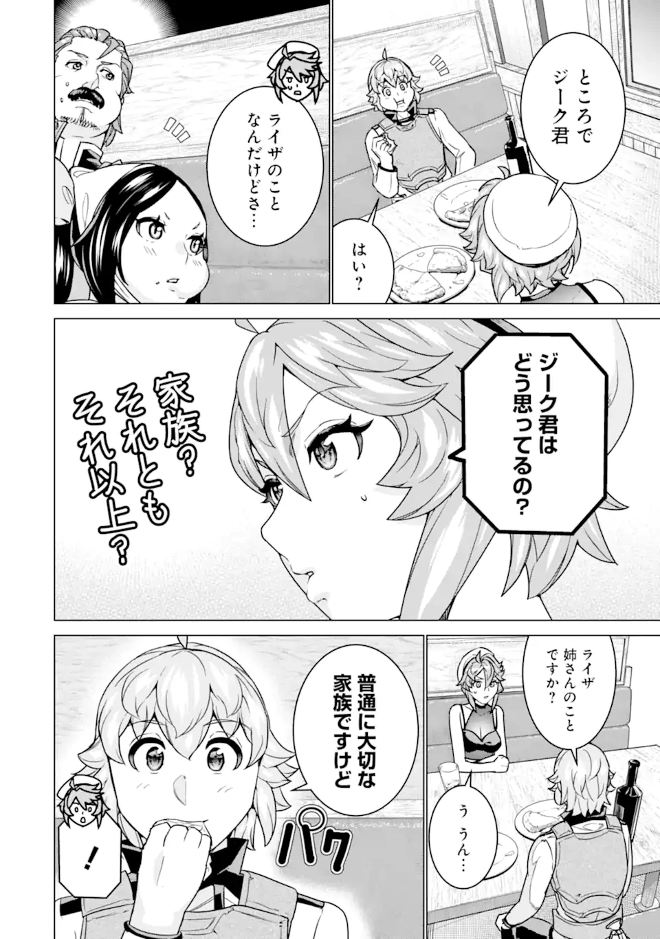 家で無能と言われ続けた俺ですが、世界的には超有能だったようです 第26話 - 4