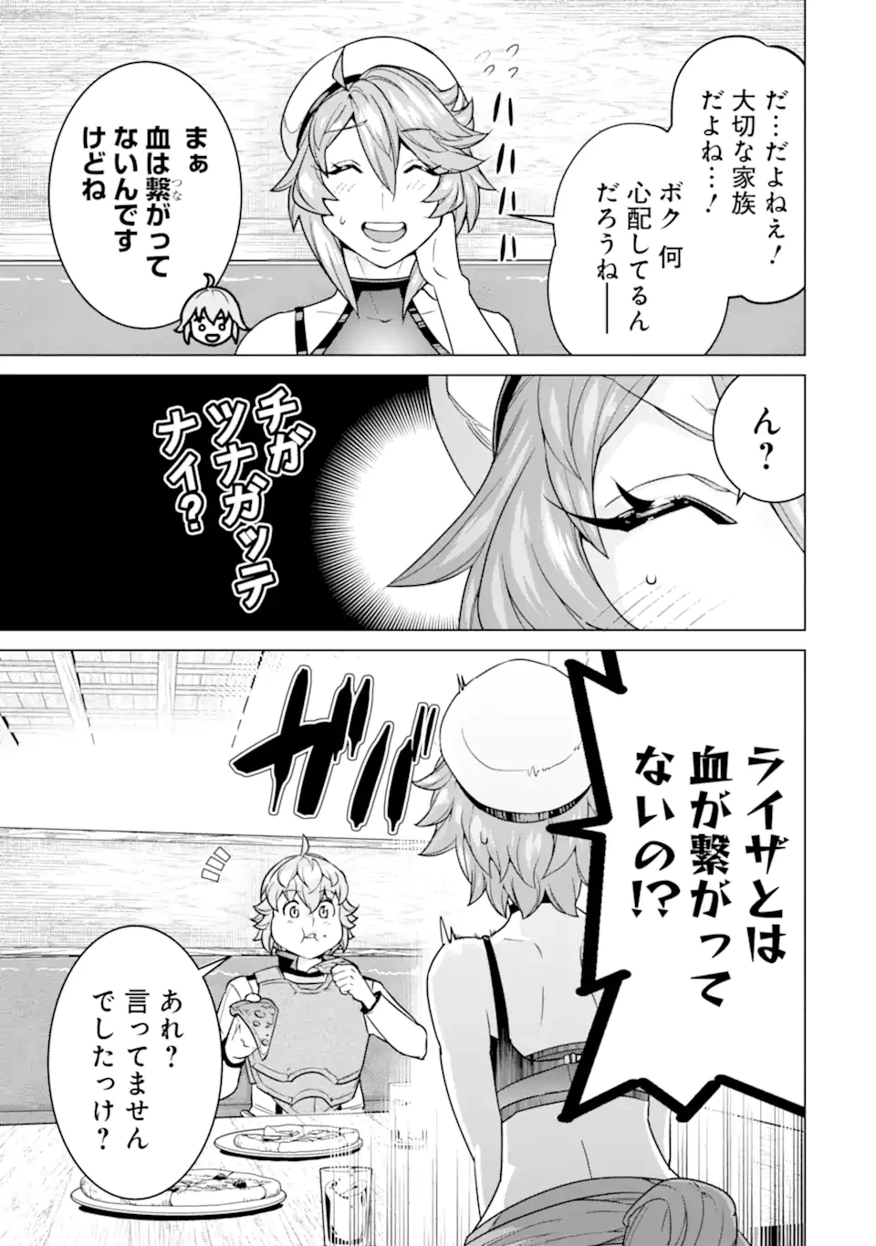 家で無能と言われ続けた俺ですが、世界的には超有能だったようです 第26話 - 5