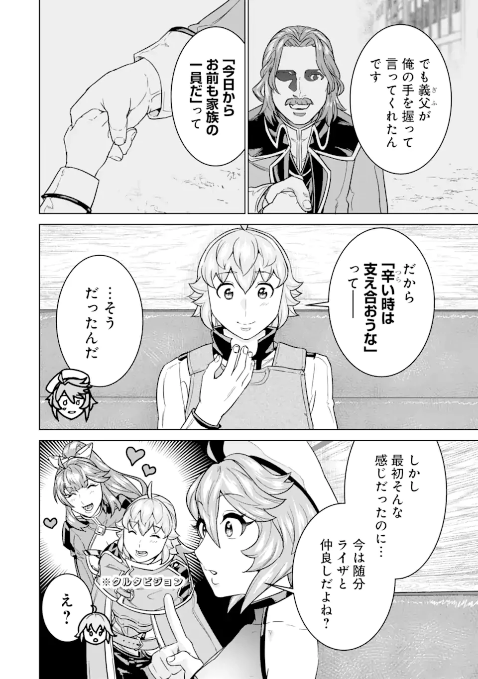 家で無能と言われ続けた俺ですが、世界的には超有能だったようです 第26話 - 10