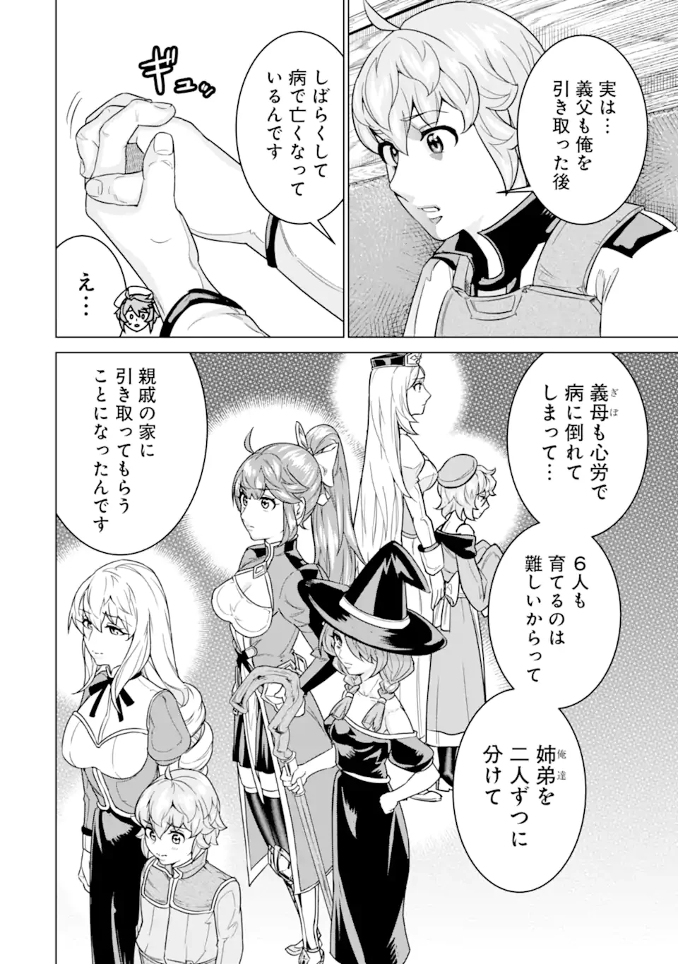 家で無能と言われ続けた俺ですが、世界的には超有能だったようです 第26話 - 12