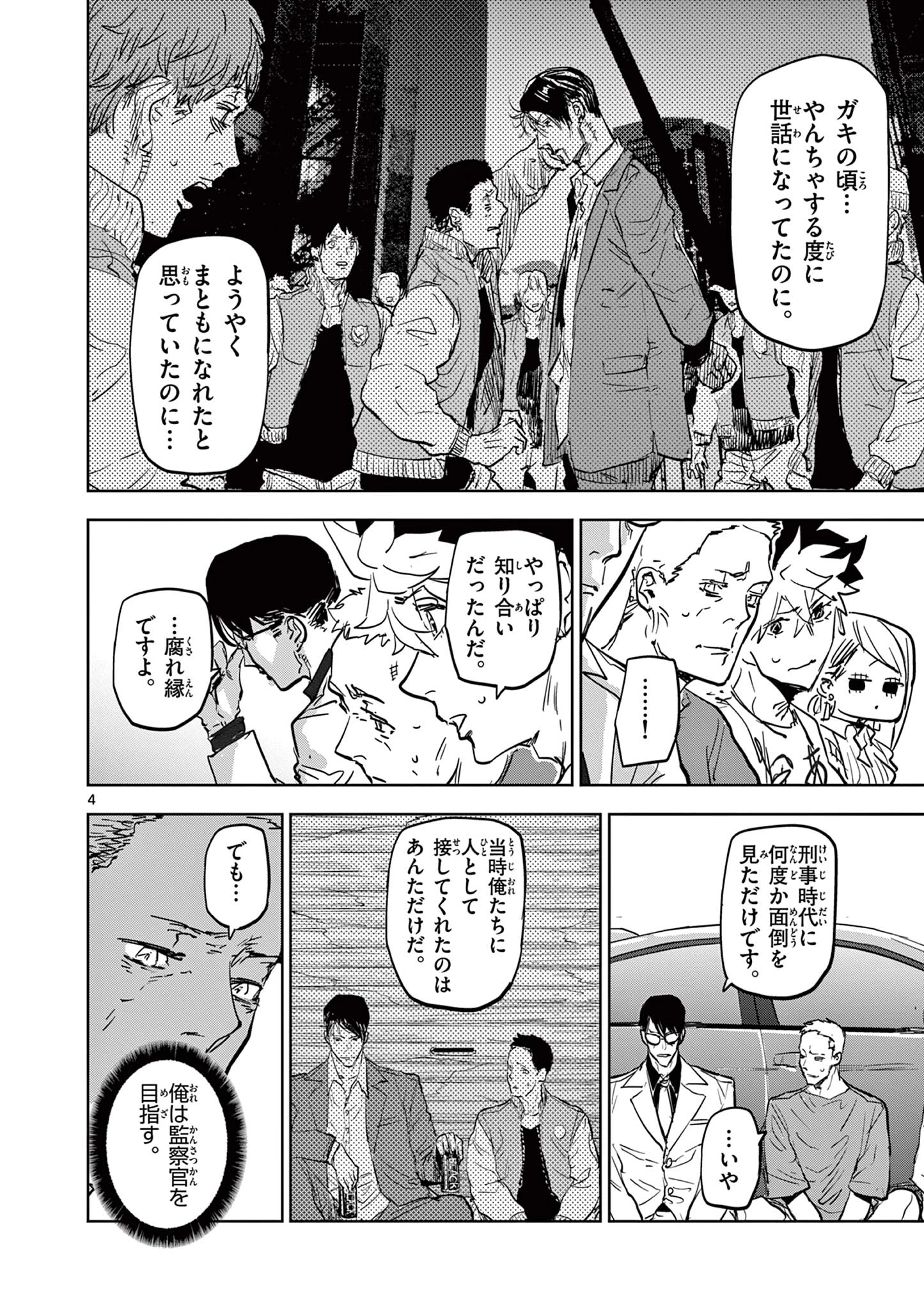 サイコアイズ Psycho Eyes 第5話 - 4