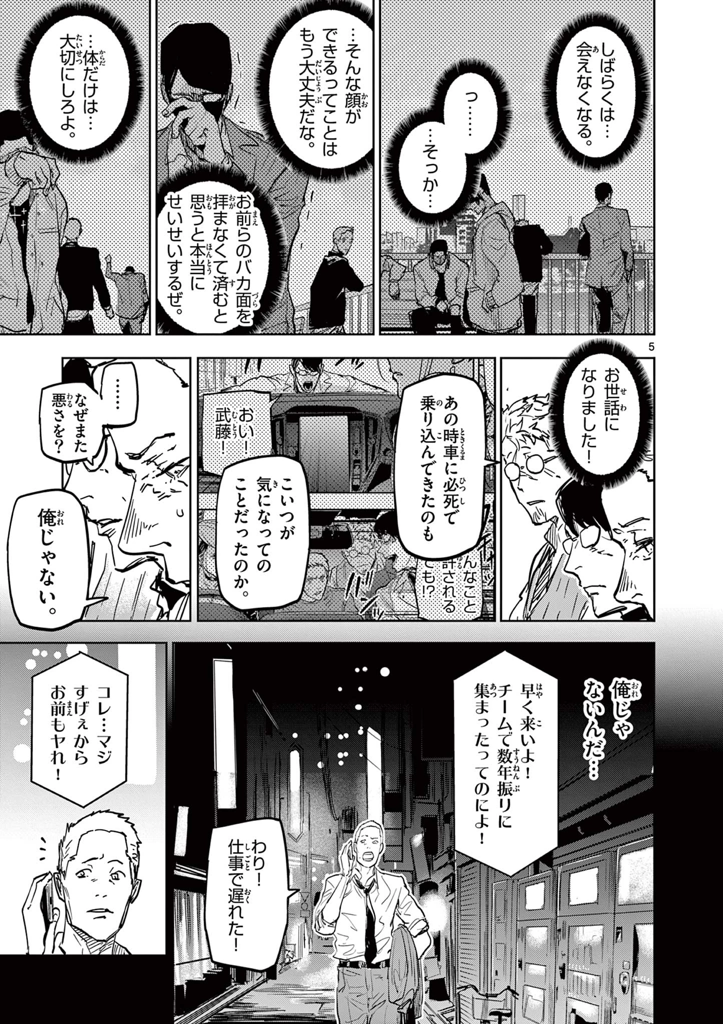 サイコアイズ Psycho Eyes 第5話 - 5