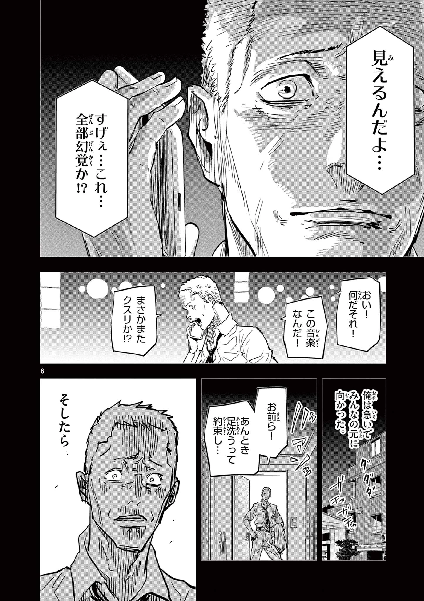 サイコアイズ Psycho Eyes 第5話 - 6