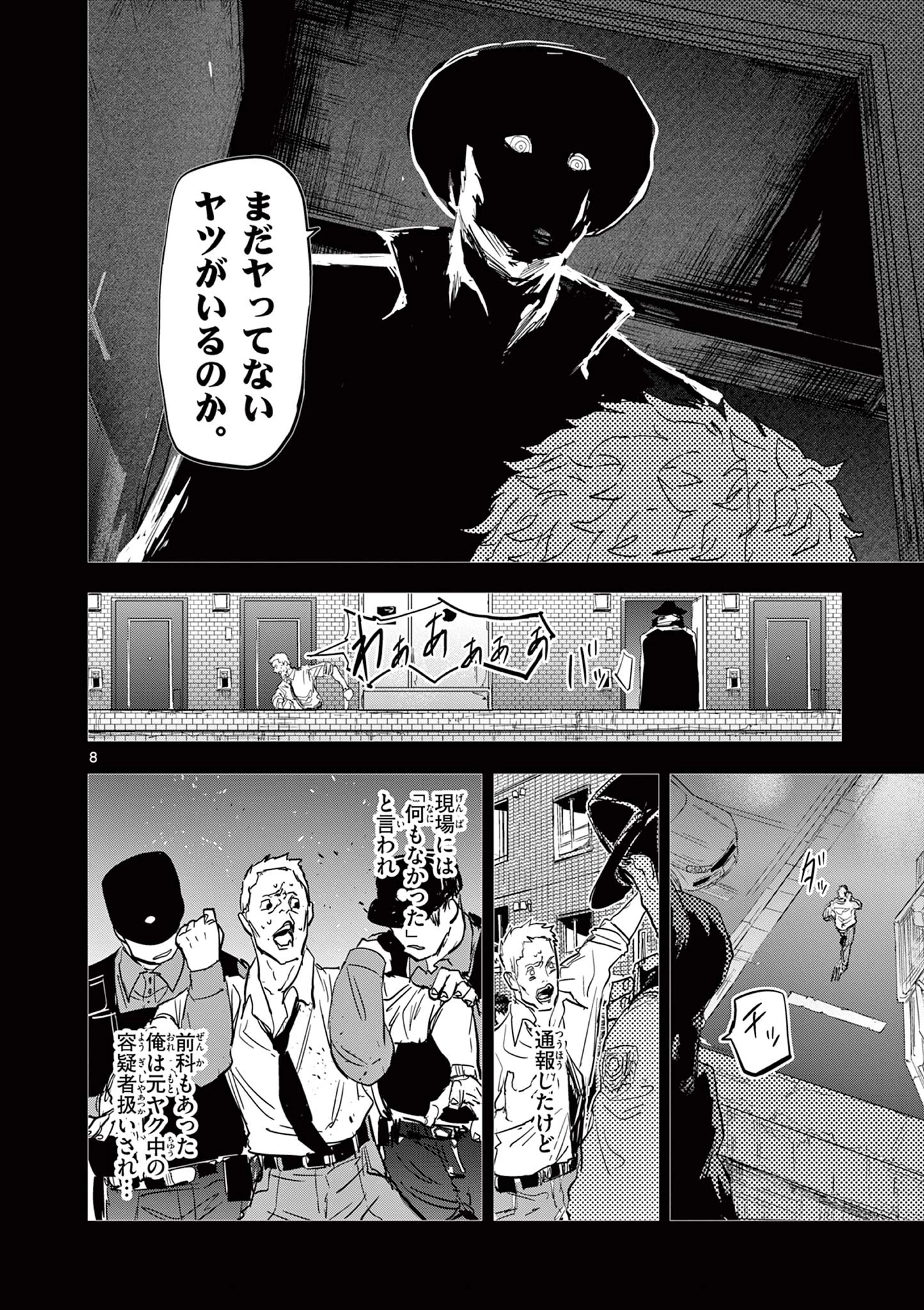 サイコアイズ Psycho Eyes 第5話 - 8