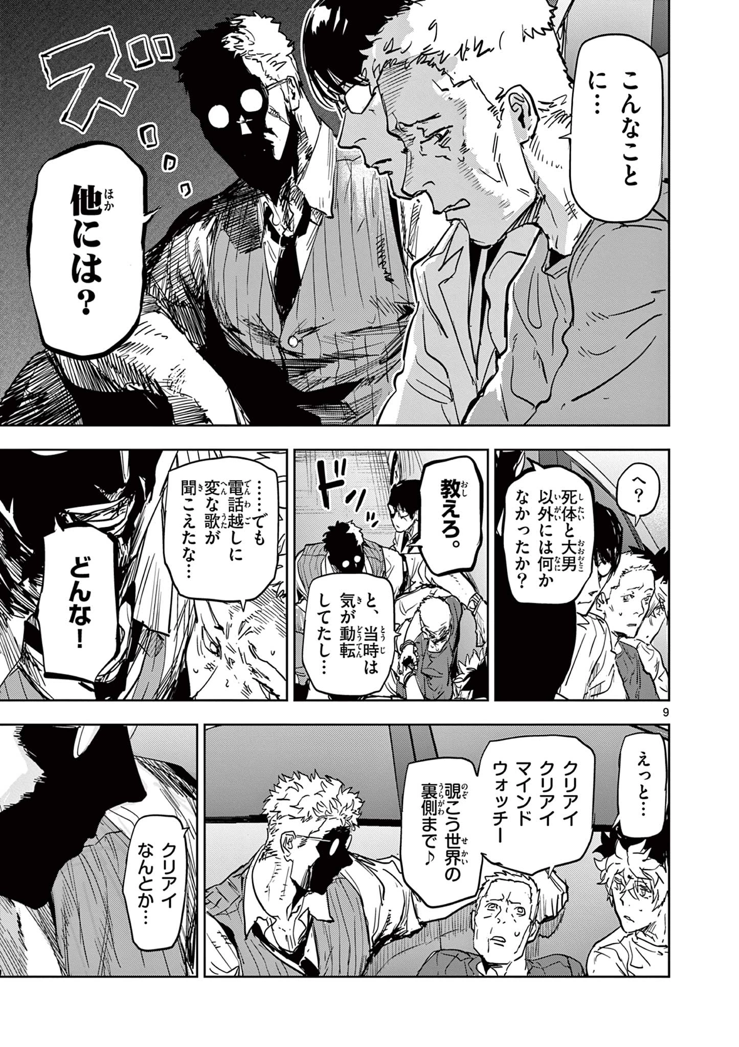 サイコアイズ Psycho Eyes 第5話 - 9