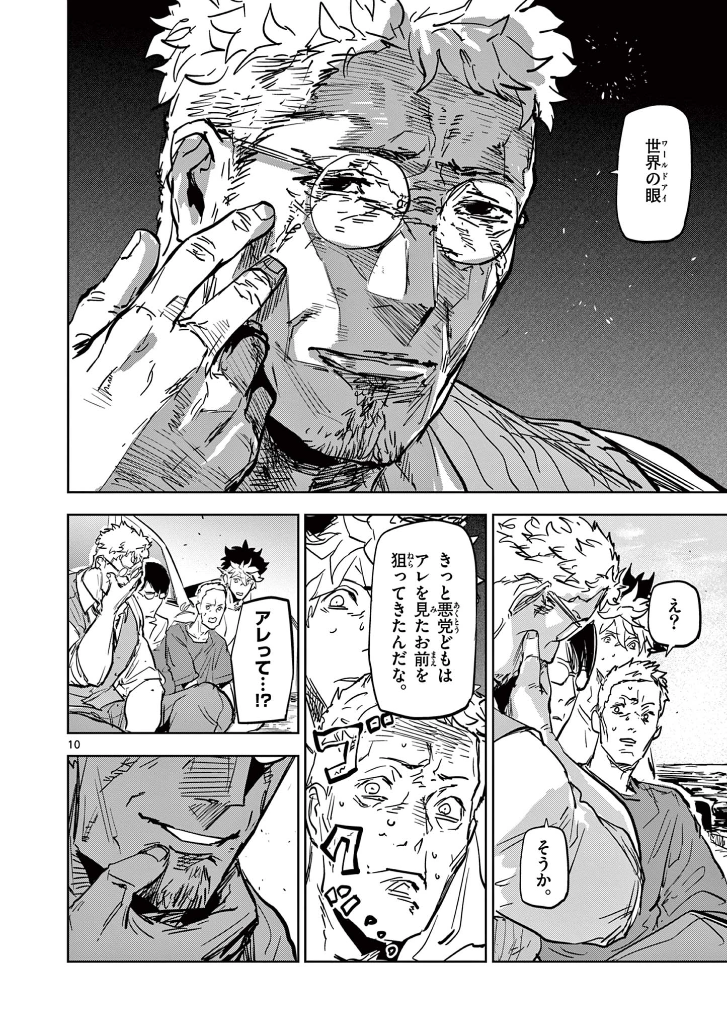 サイコアイズ Psycho Eyes 第5話 - 10