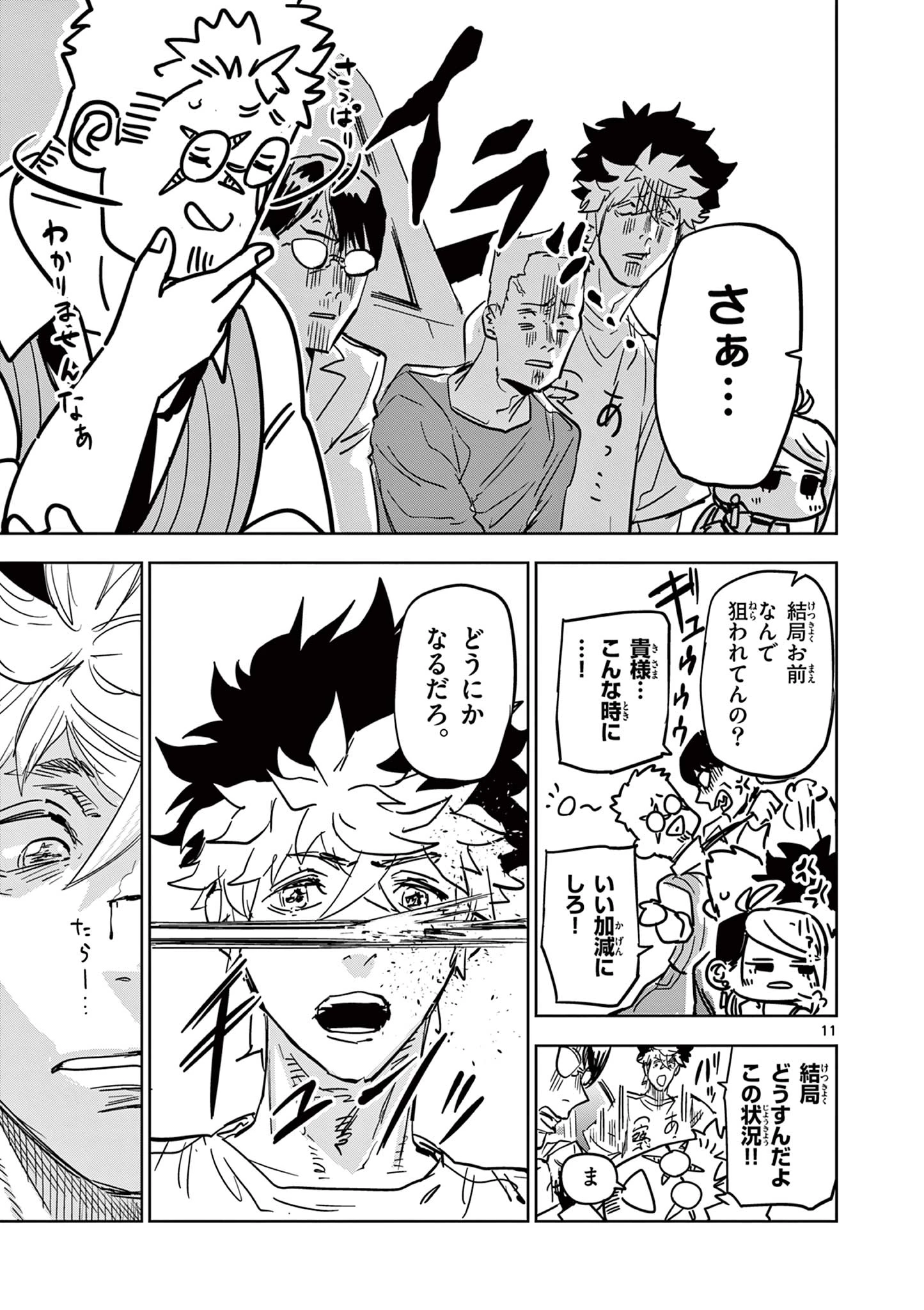 サイコアイズ Psycho Eyes 第5話 - 11