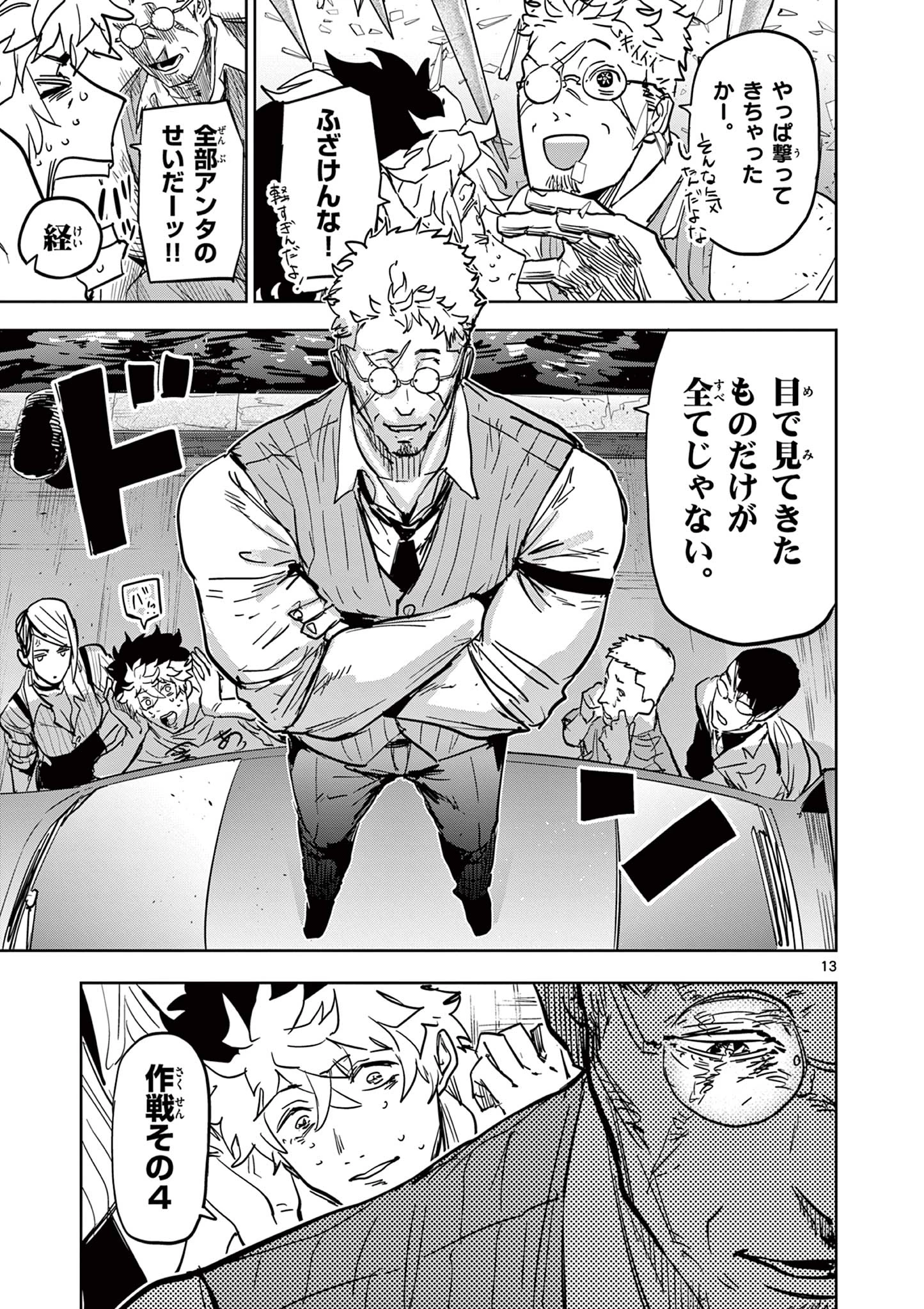 サイコアイズ Psycho Eyes 第5話 - 13