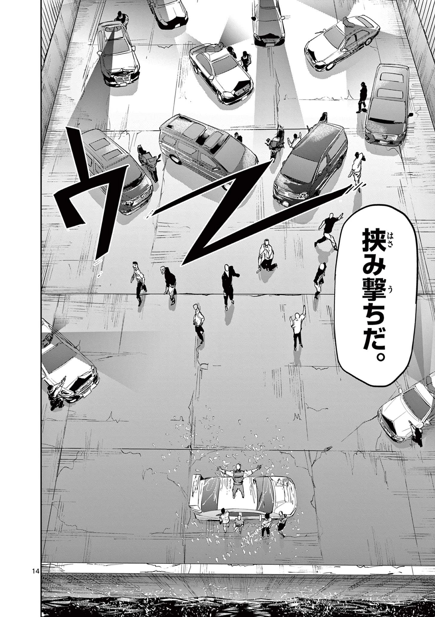 サイコアイズ Psycho Eyes 第5話 - 14