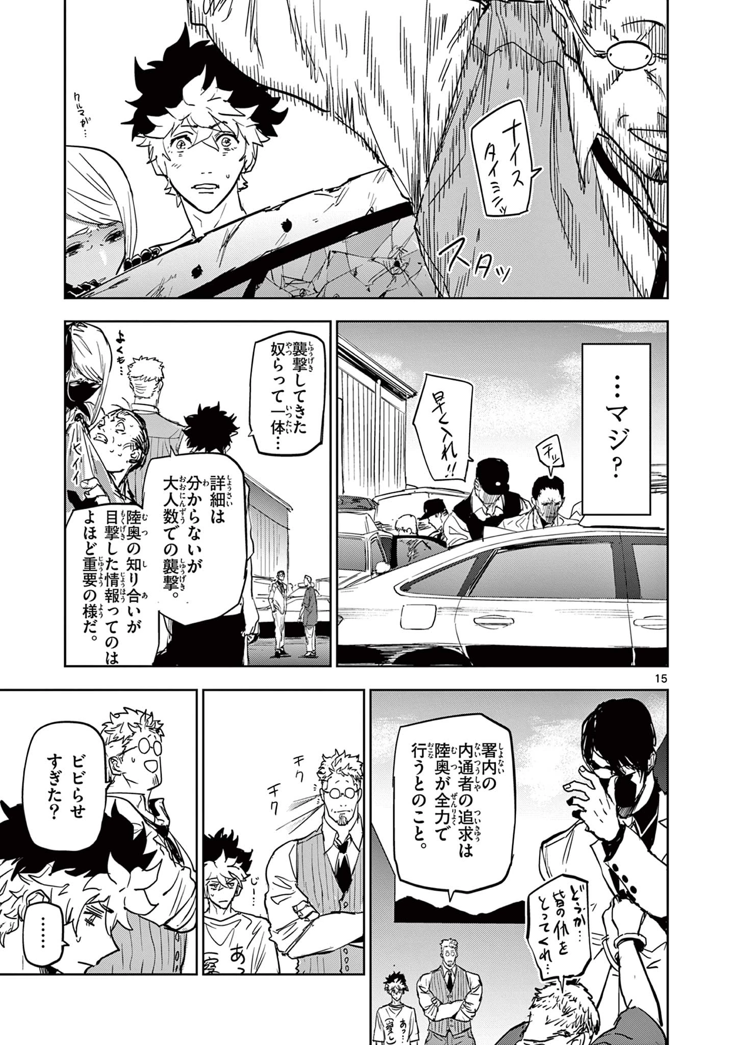 サイコアイズ Psycho Eyes 第5話 - 15