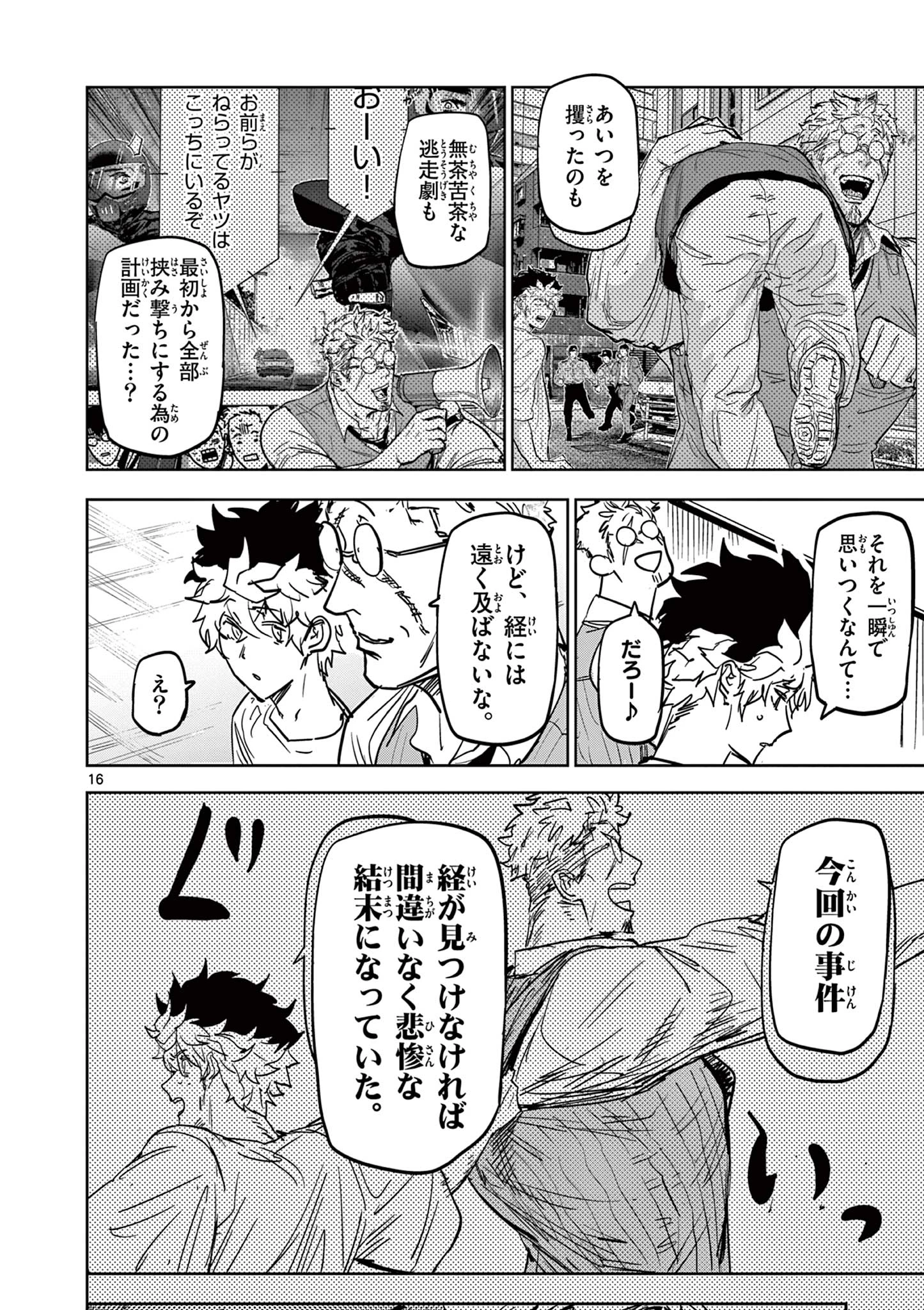 サイコアイズ Psycho Eyes 第5話 - 16