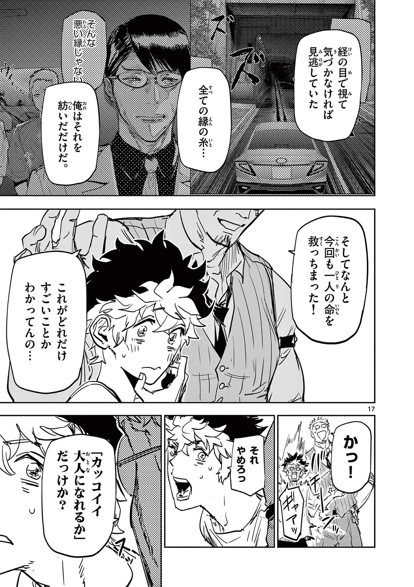 サイコアイズ Psycho Eyes 第5話 - 17