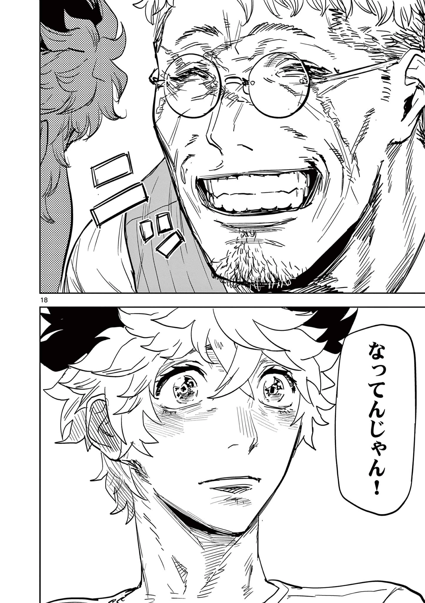 サイコアイズ Psycho Eyes 第5話 - 18