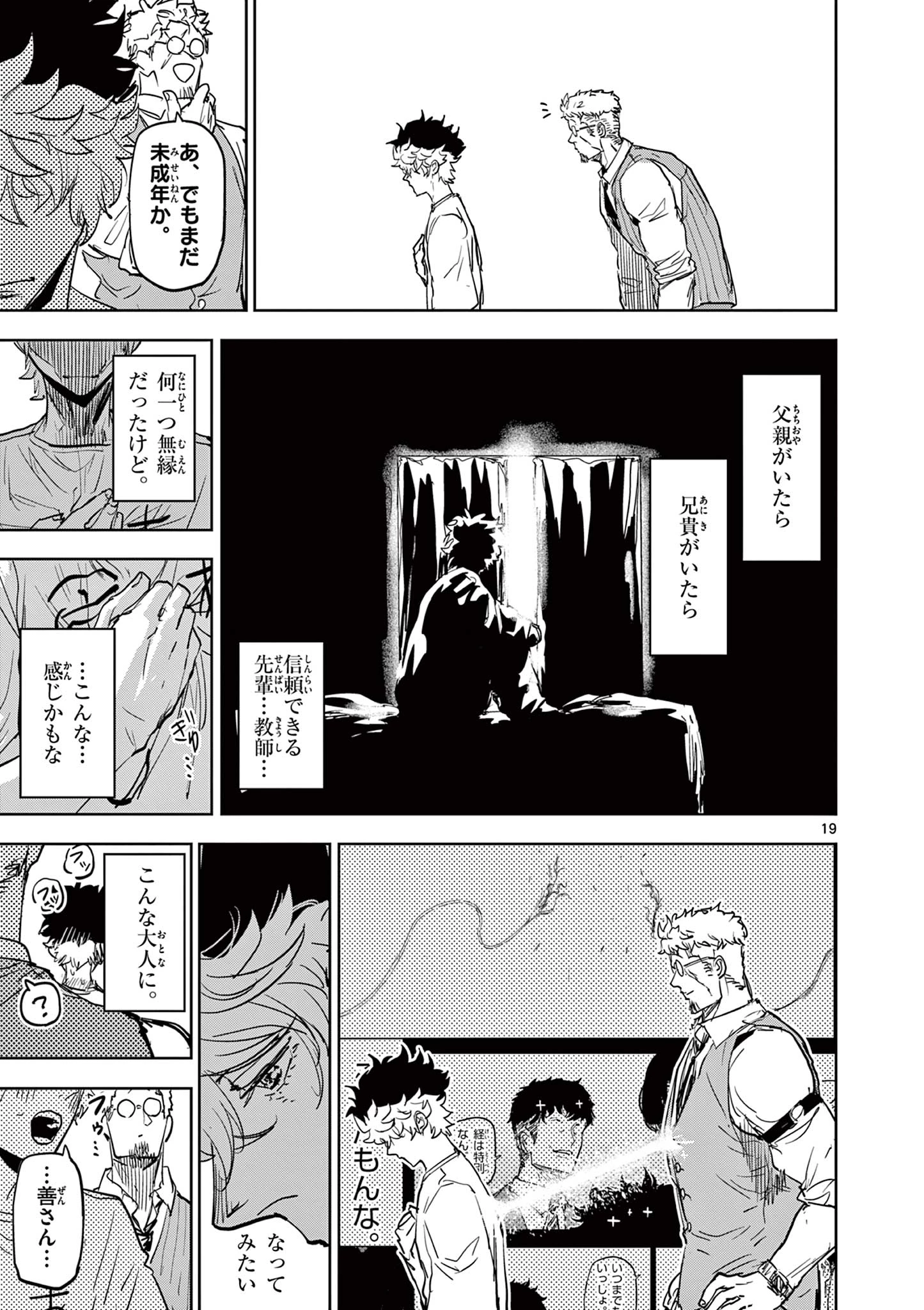 サイコアイズ Psycho Eyes 第5話 - 19