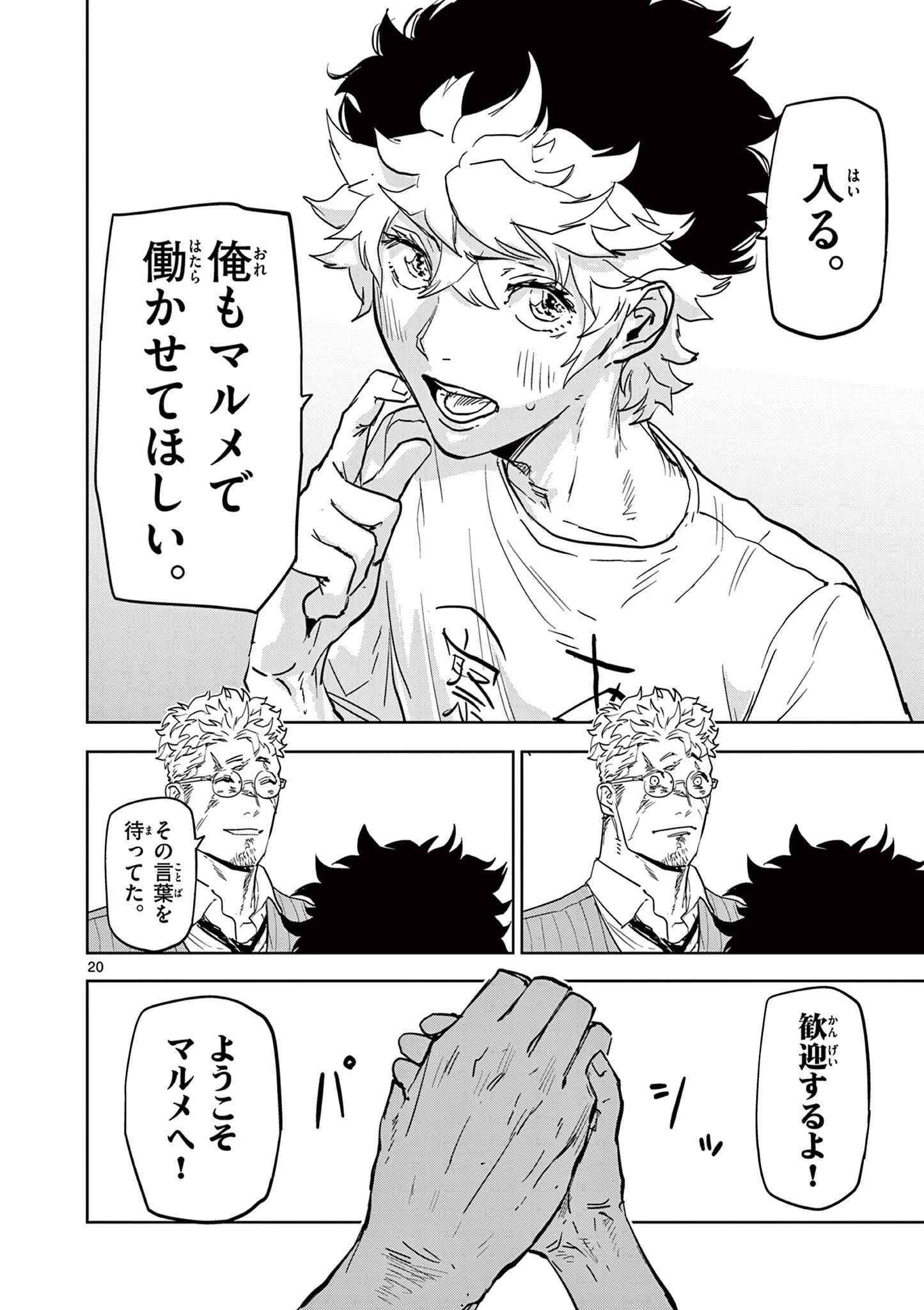 サイコアイズ Psycho Eyes 第5話 - 20