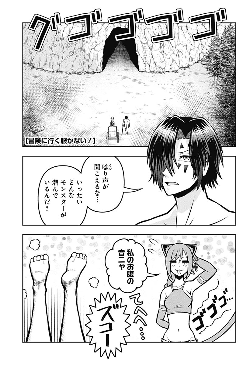 冒険に行く服がない! 第7話 - 1