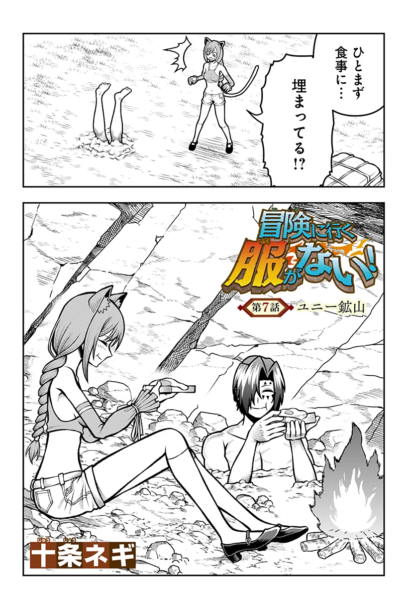 冒険に行く服がない! 第7話 - 2