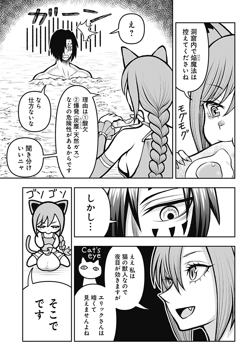 冒険に行く服がない! 第7話 - 3