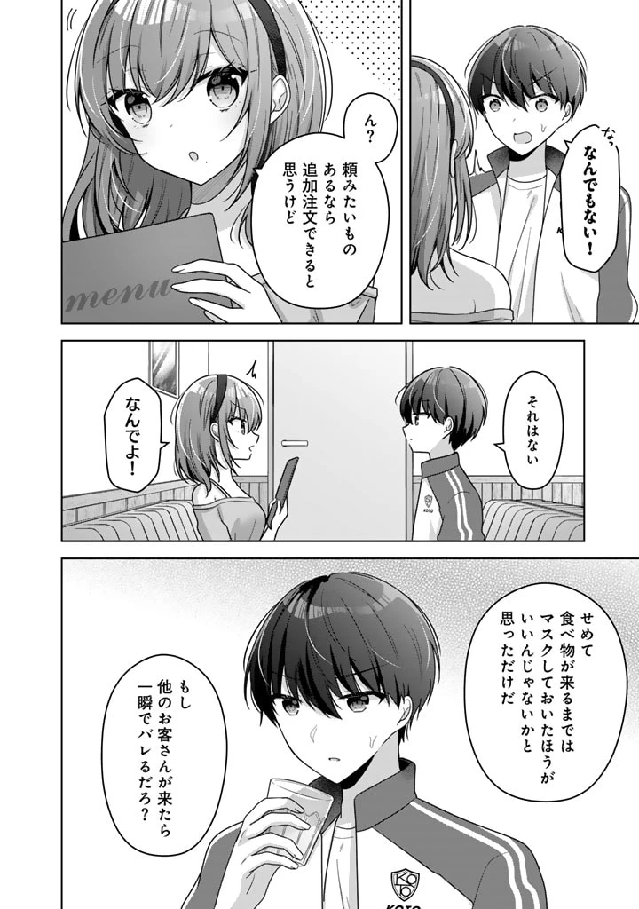 人数合わせで合コンに参加した俺は、なぜか余り物になってた元人気アイドルで国宝級の美少女をお持ち帰りしました。 第5話 - 4
