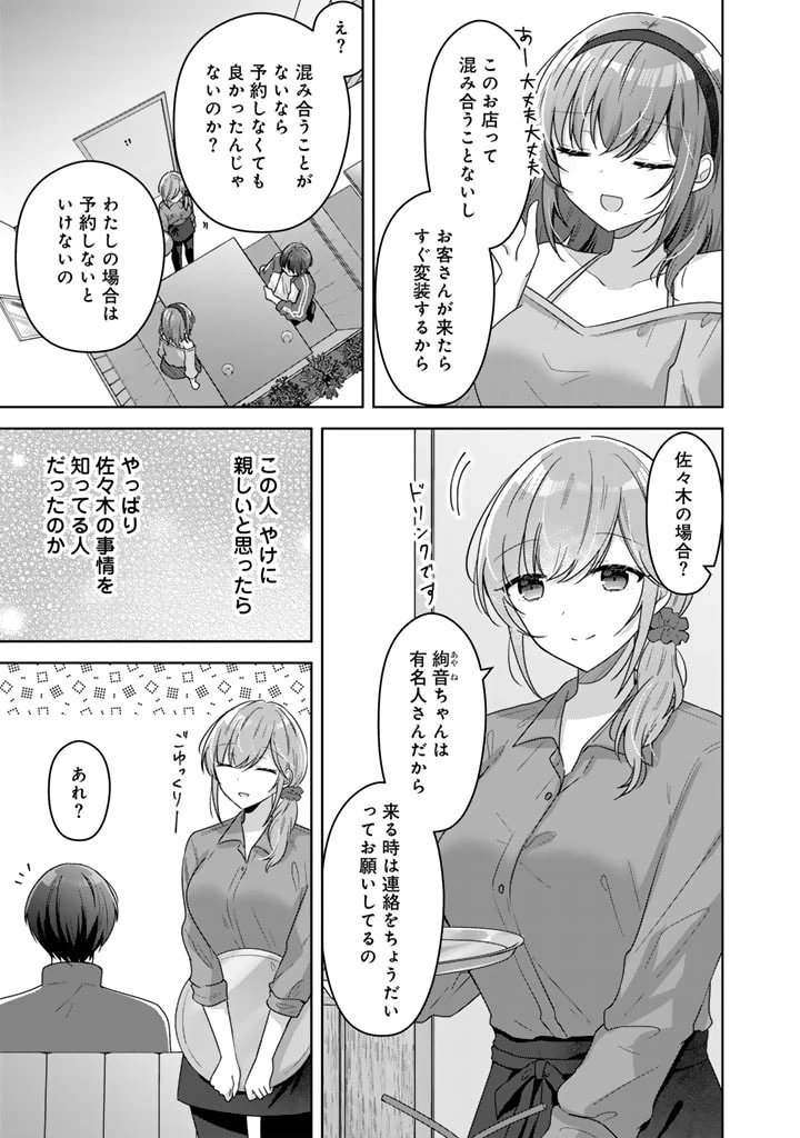 人数合わせで合コンに参加した俺は、なぜか余り物になってた元人気アイドルで国宝級の美少女をお持ち帰りしました。 第5話 - 5