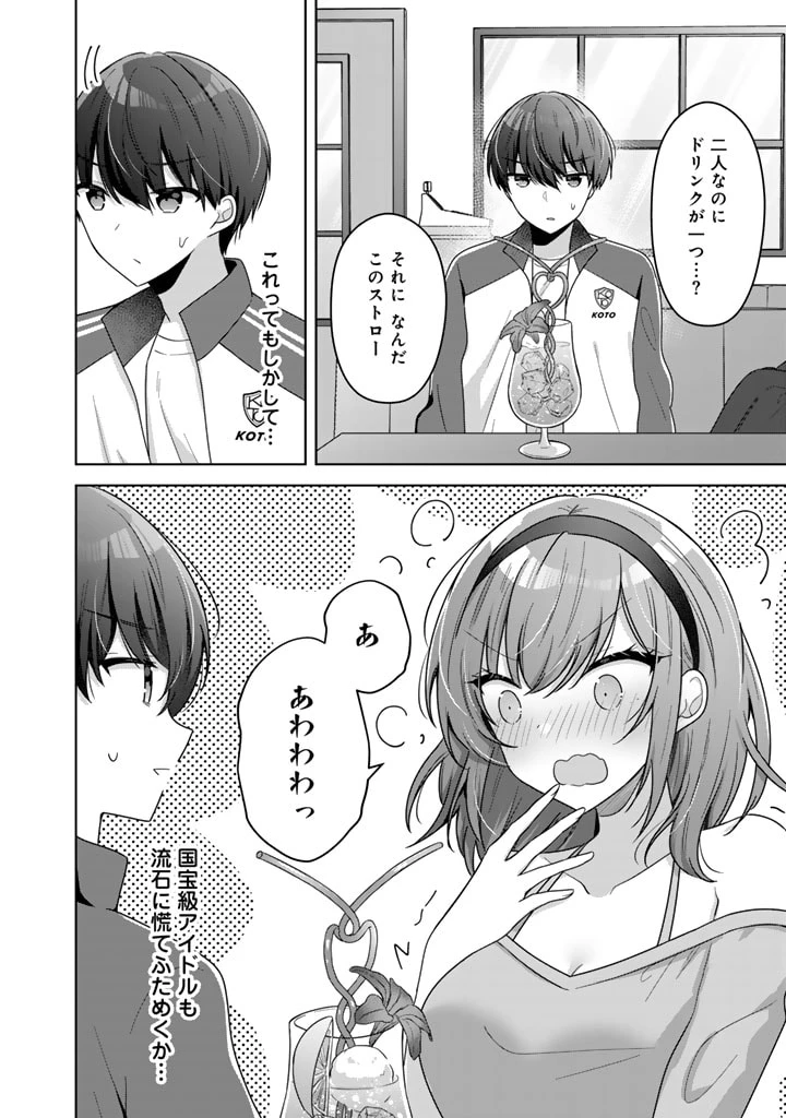 人数合わせで合コンに参加した俺は、なぜか余り物になってた元人気アイドルで国宝級の美少女をお持ち帰りしました。 第5話 - 6
