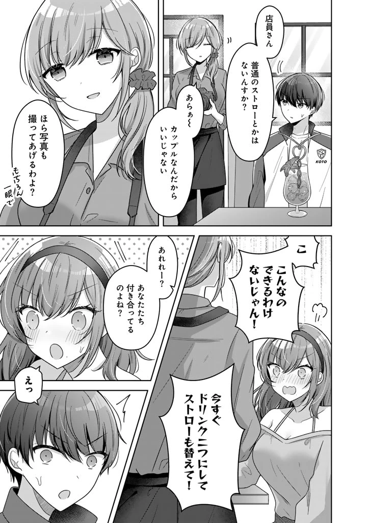 人数合わせで合コンに参加した俺は、なぜか余り物になってた元人気アイドルで国宝級の美少女をお持ち帰りしました。 第5話 - 7