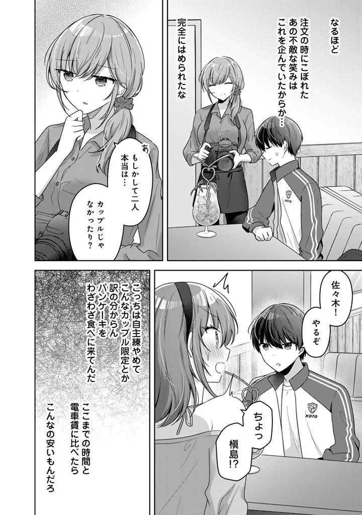 人数合わせで合コンに参加した俺は、なぜか余り物になってた元人気アイドルで国宝級の美少女をお持ち帰りしました。 第5話 - 8
