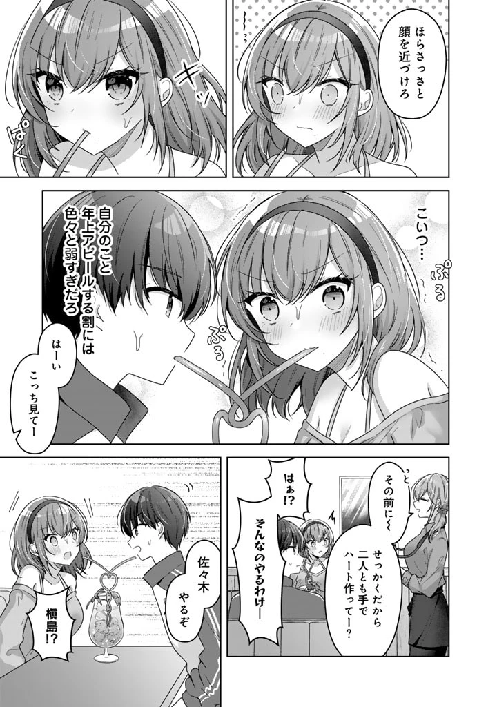人数合わせで合コンに参加した俺は、なぜか余り物になってた元人気アイドルで国宝級の美少女をお持ち帰りしました。 第5話 - 9