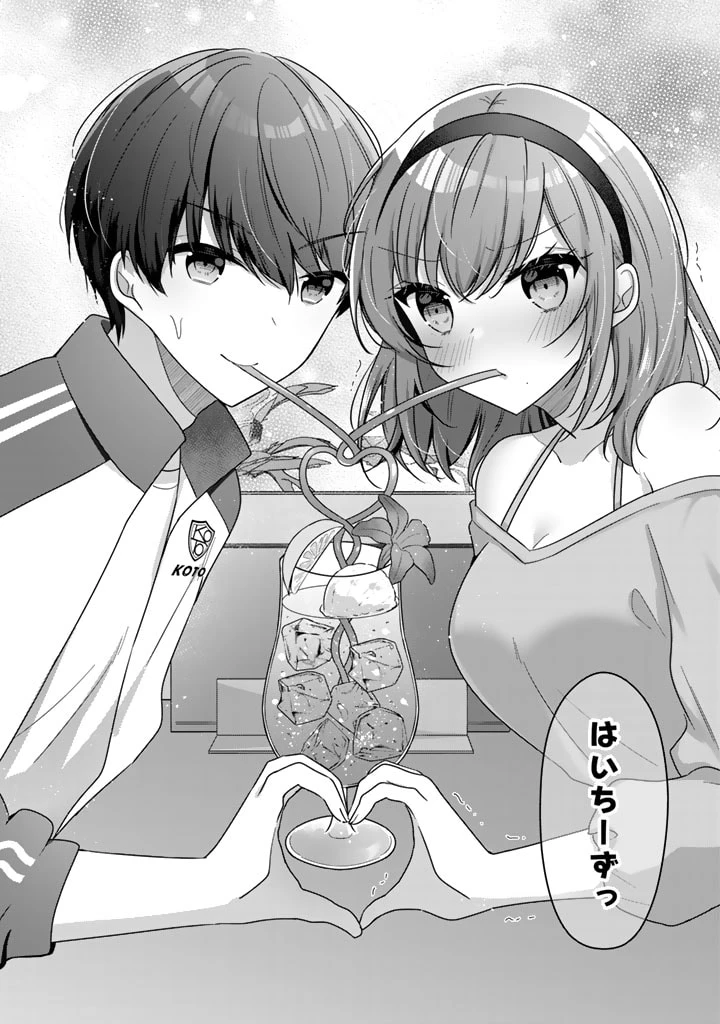 人数合わせで合コンに参加した俺は、なぜか余り物になってた元人気アイドルで国宝級の美少女をお持ち帰りしました。 第5話 - 10