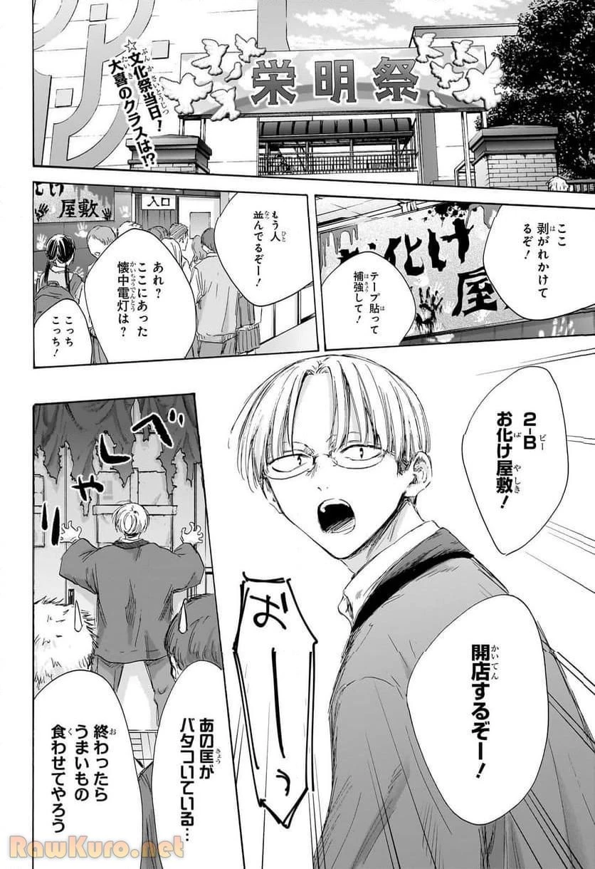 アオのハコ 第165話 - 2