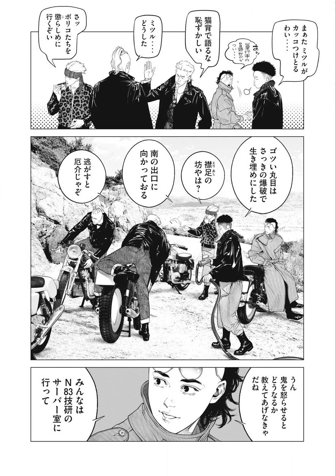 攻殻機動隊 第93話 - 2