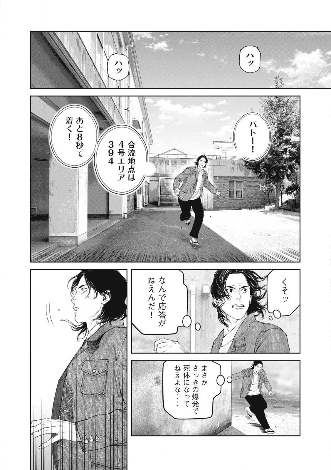 攻殻機動隊 第93話 - 4