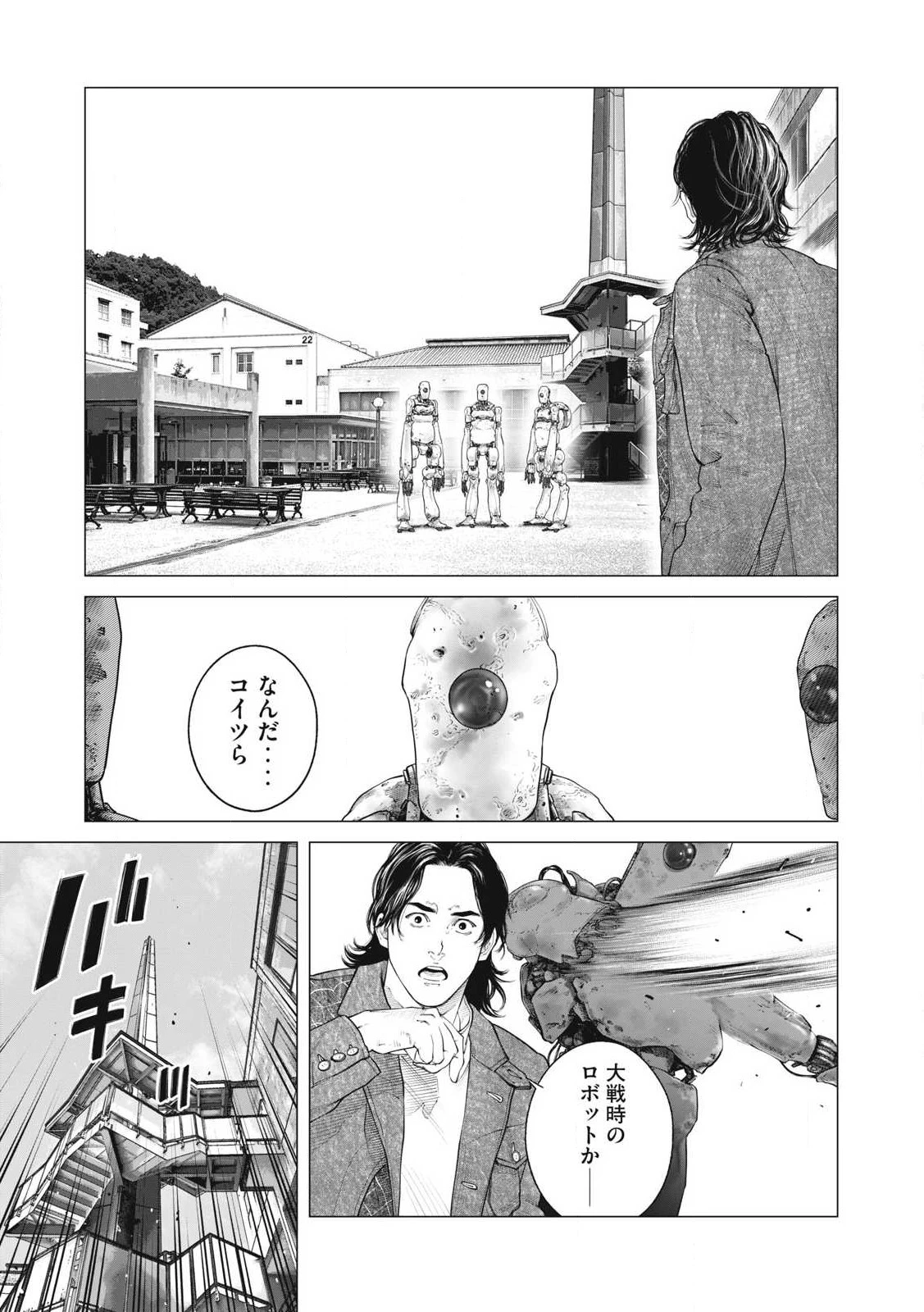 攻殻機動隊 第93話 - 5