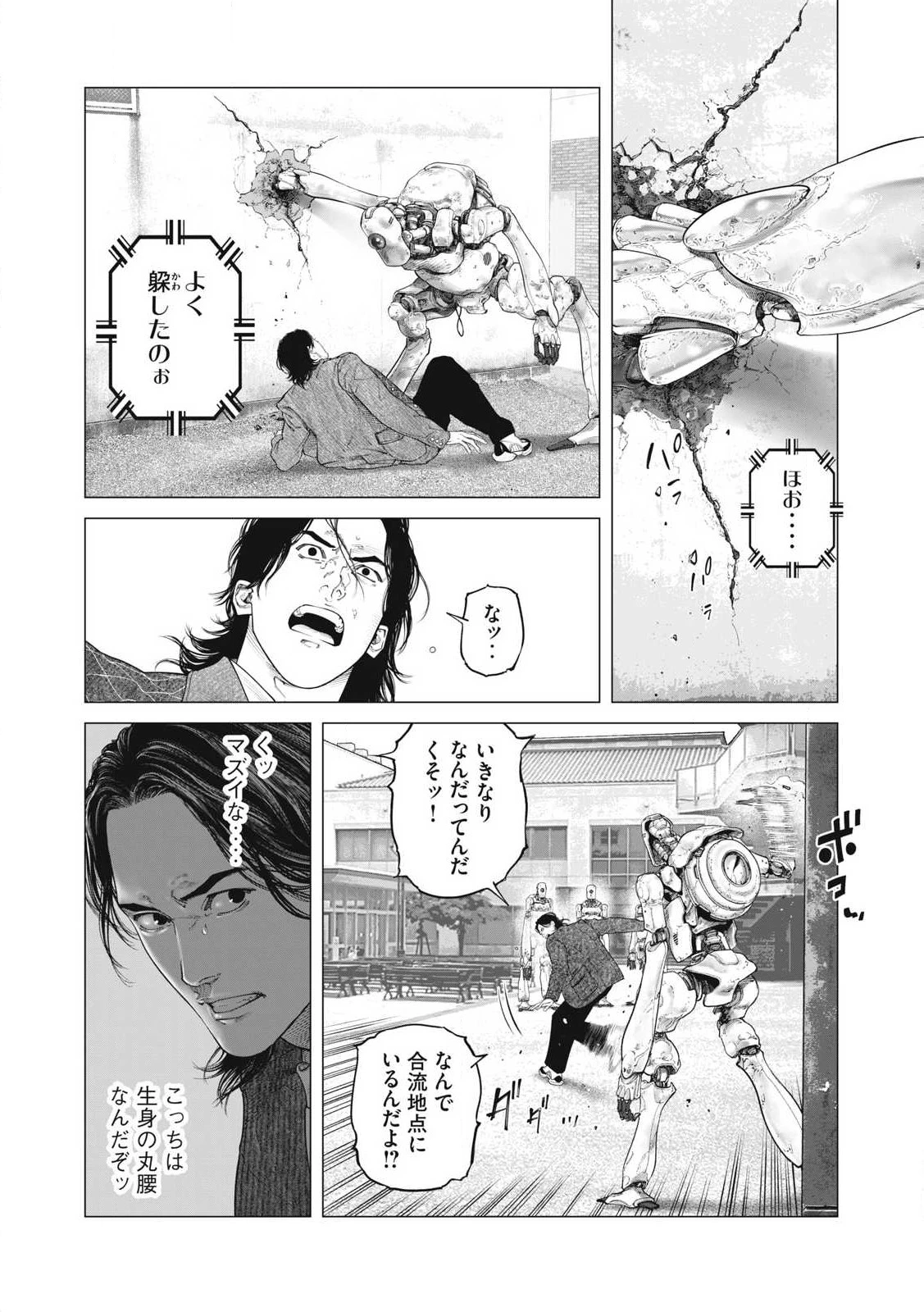 攻殻機動隊 第93話 - 6