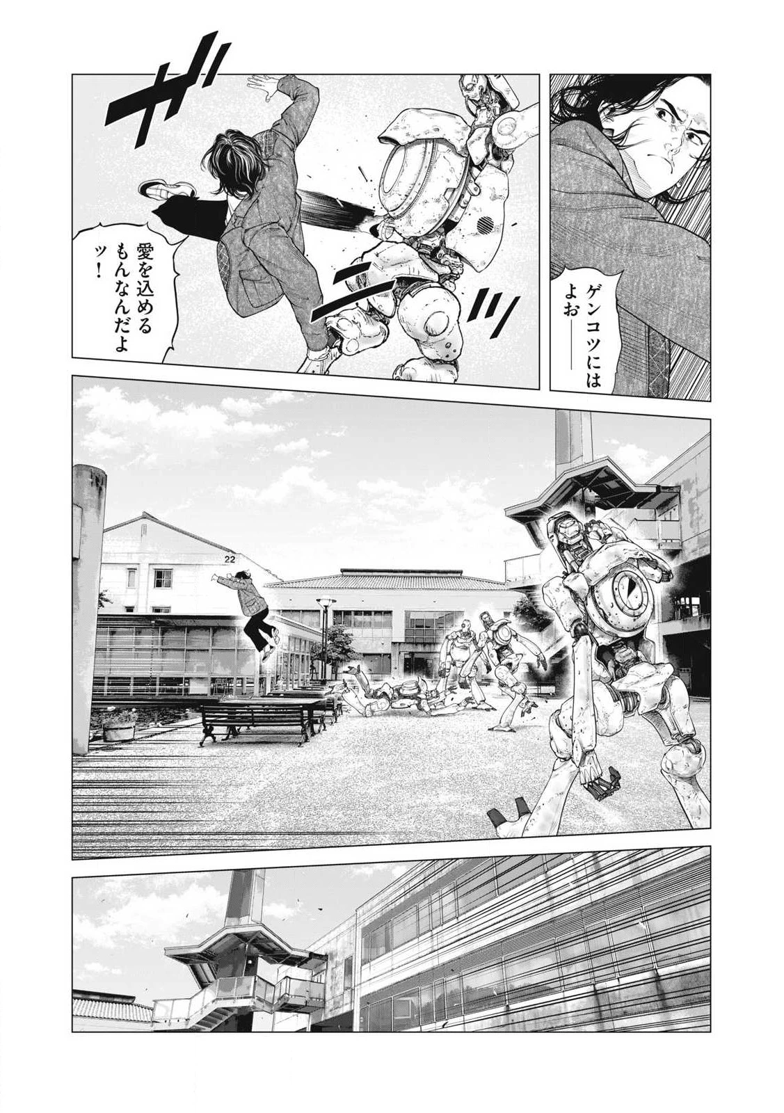 攻殻機動隊 第93話 - 8