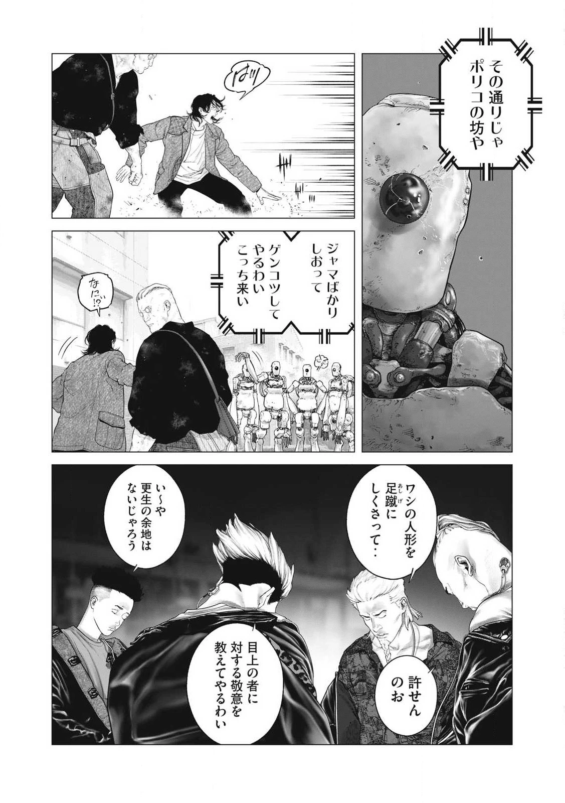 攻殻機動隊 第93話 - 10