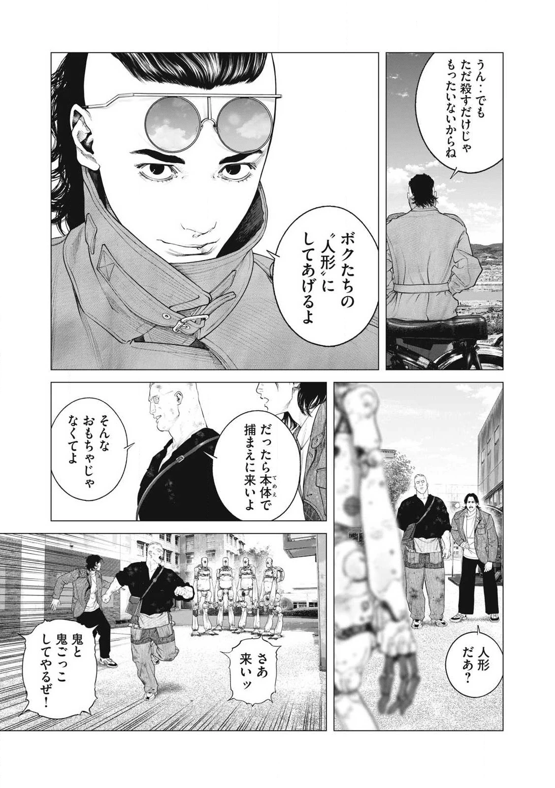 攻殻機動隊 第93話 - 11