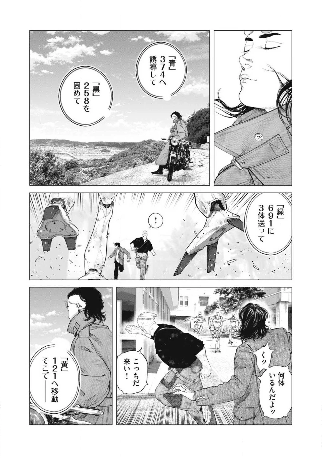攻殻機動隊 第93話 - 12