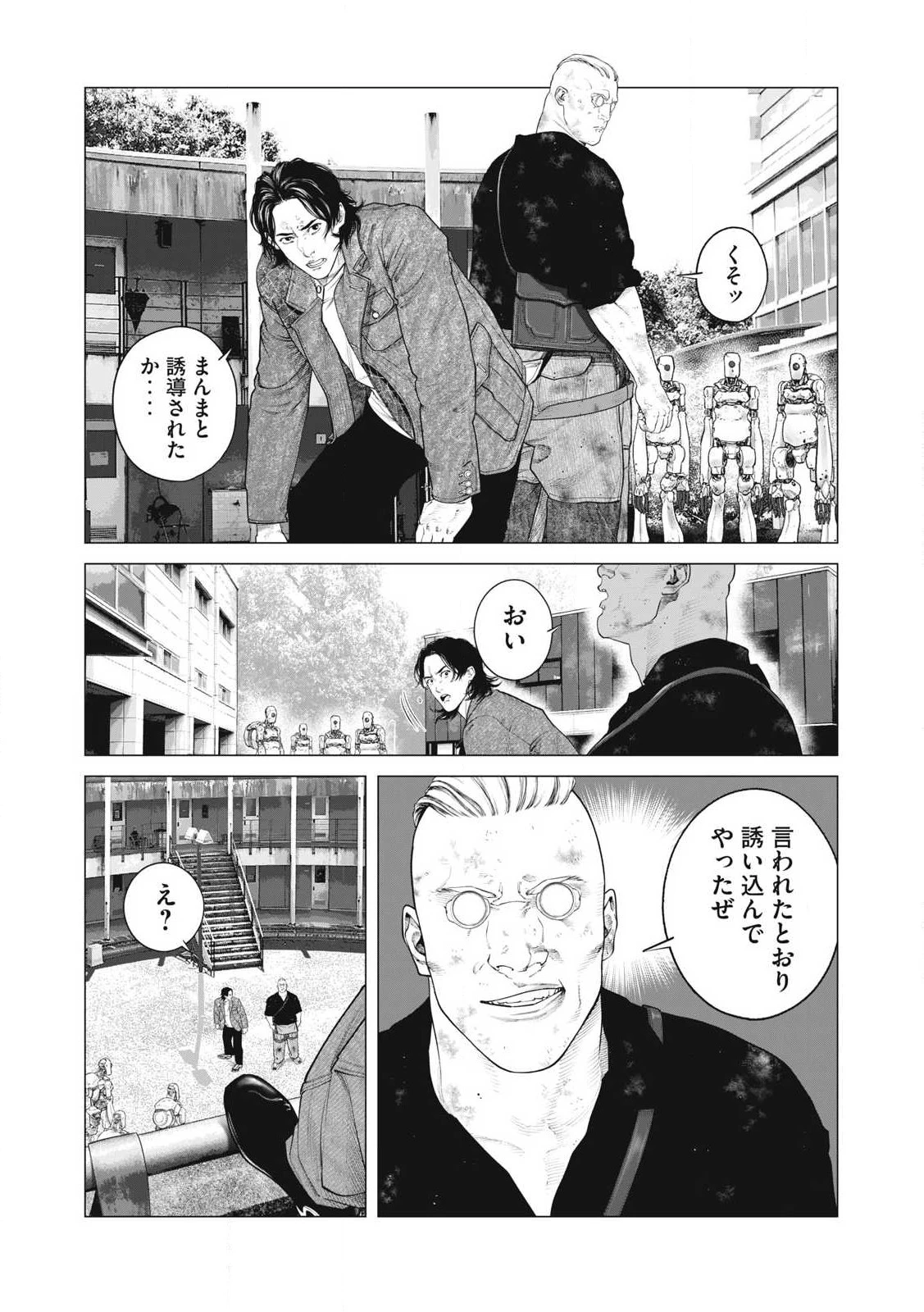 攻殻機動隊 第93話 - 14