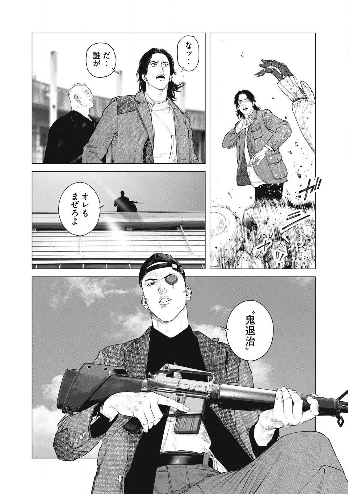 攻殻機動隊 第93話 - 16