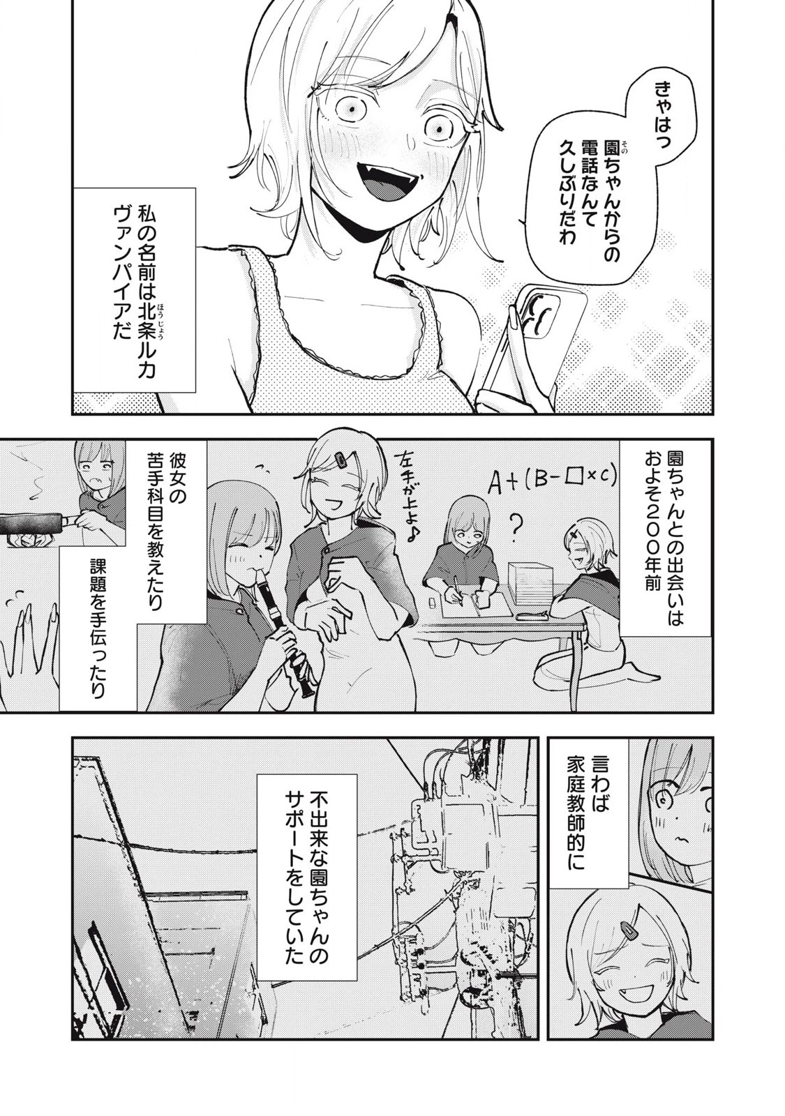 園は不出来なヴァンパイア 第4話 - 1