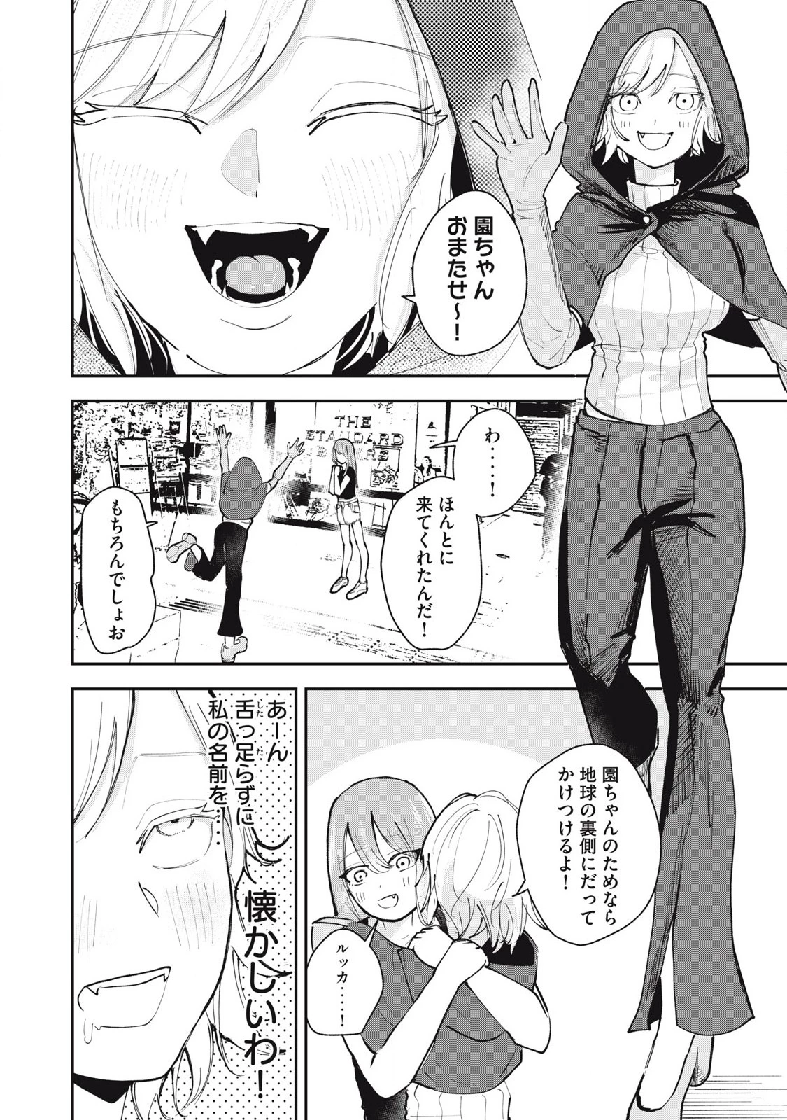 園は不出来なヴァンパイア 第4話 - 4