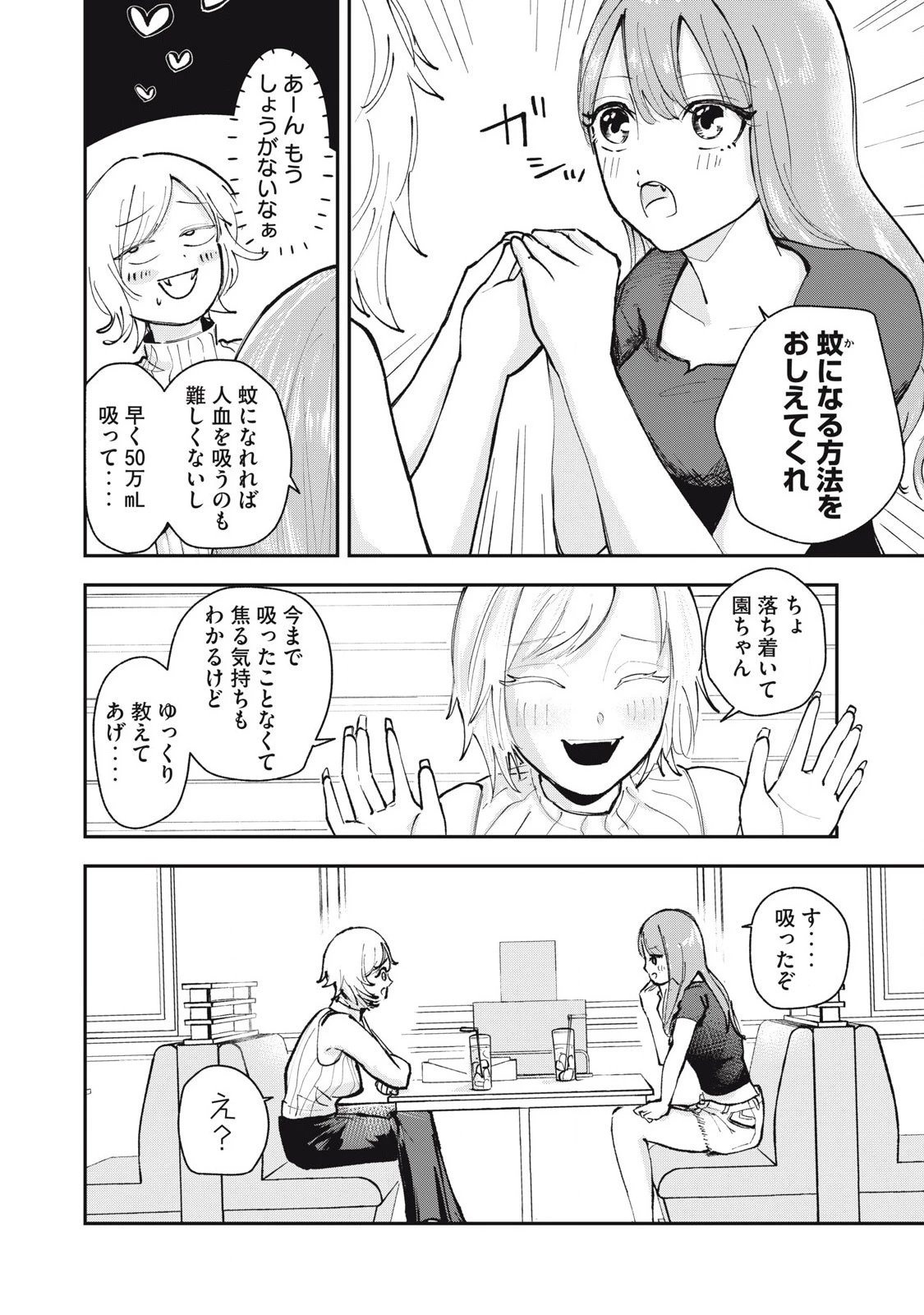 園は不出来なヴァンパイア 第4話 - 6