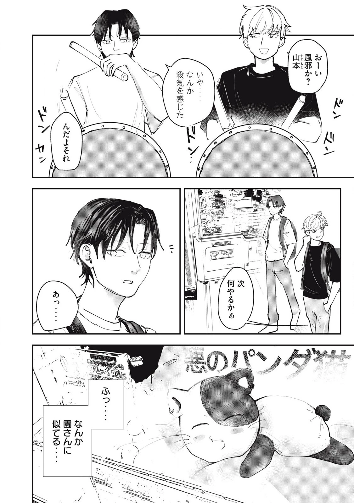 園は不出来なヴァンパイア 第4話 - 10