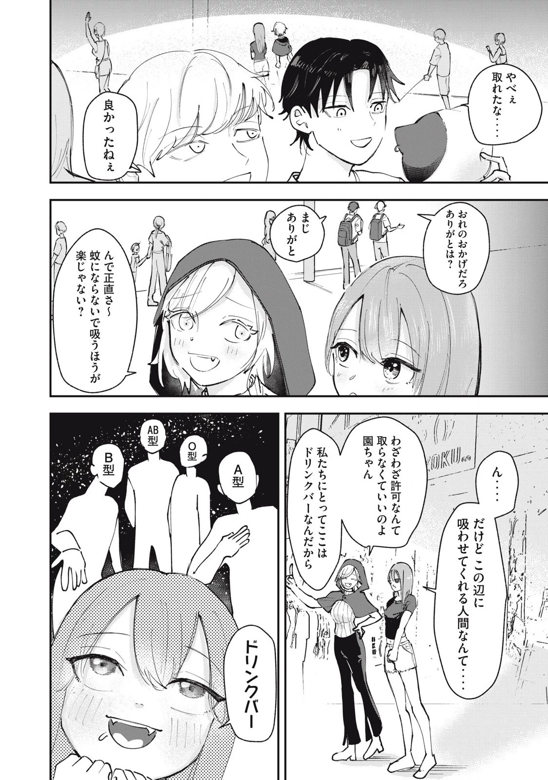 園は不出来なヴァンパイア 第4話 - 12