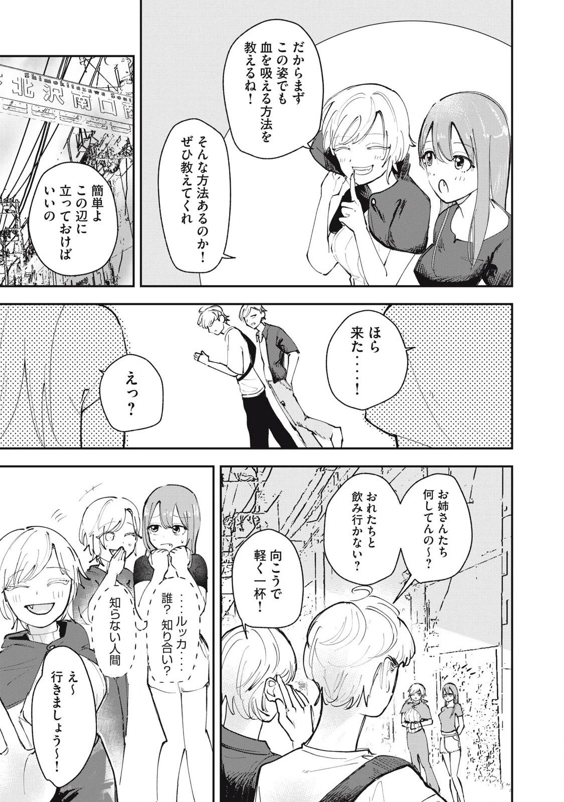 園は不出来なヴァンパイア 第4話 - 13