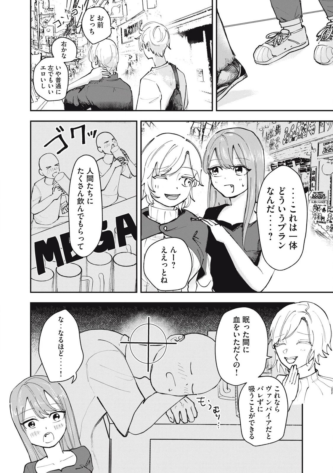 園は不出来なヴァンパイア 第4話 - 14