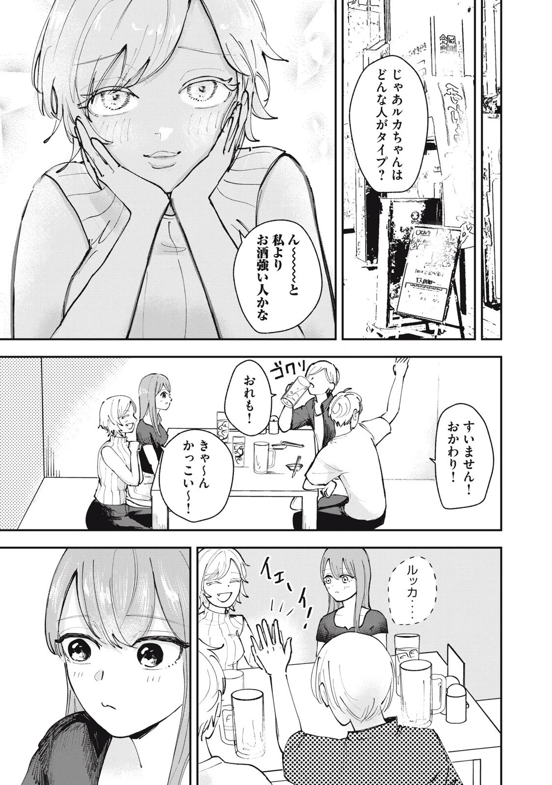 園は不出来なヴァンパイア 第4話 - 15