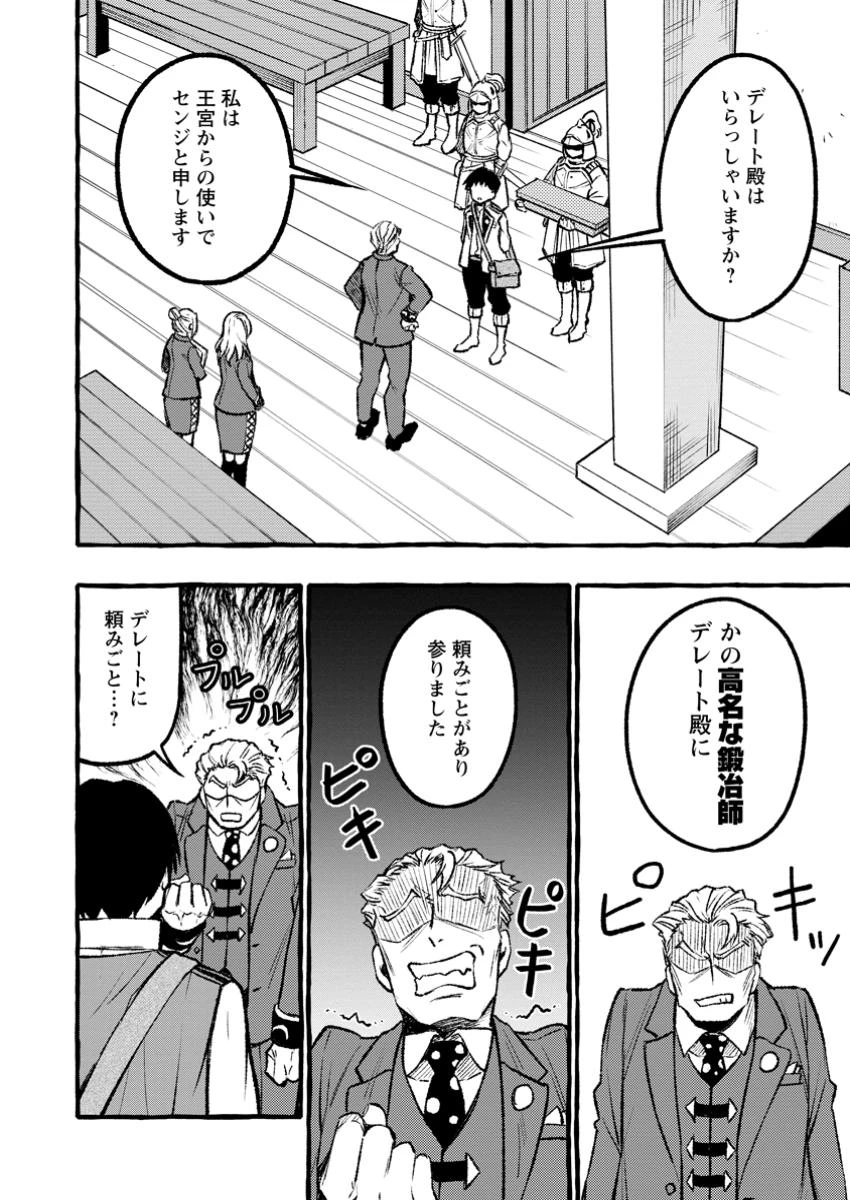 追放されたおっさん鍛冶師、なぜか伝説の大名工になる ～昔おもちゃの武器を造ってあげた子供たちが全員英雄になっていた～ 第2話 - 2