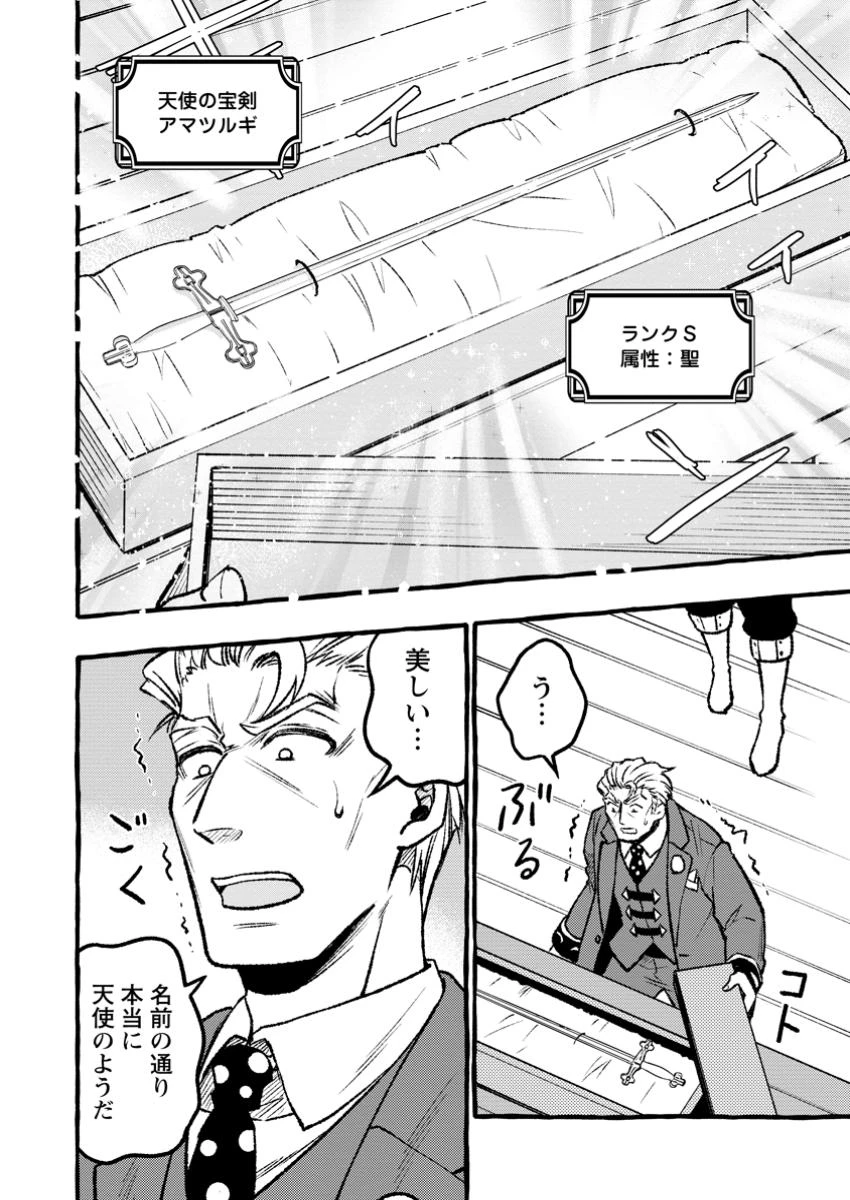 追放されたおっさん鍛冶師、なぜか伝説の大名工になる ～昔おもちゃの武器を造ってあげた子供たちが全員英雄になっていた～ 第2話 - 6